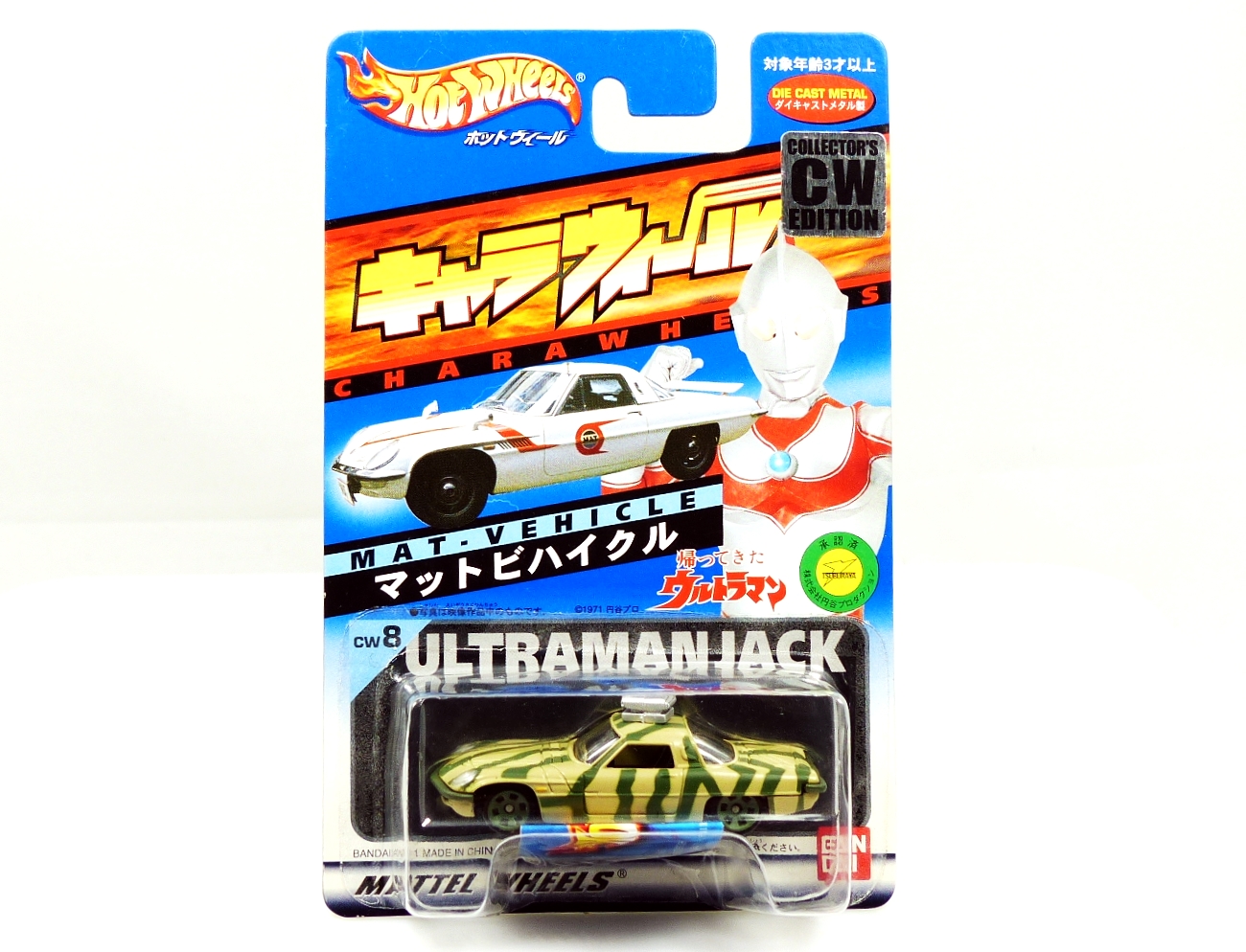 Hot Wheels Bandai Chara Wheels Japan Mazda Cosmo MAT Vehicle Ultraman Jack