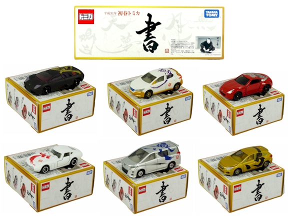 Tomica Gift Set SYO ARTIST Yoshikawa Shuichi manga Vagabond 6-piece BOXED SEALED
