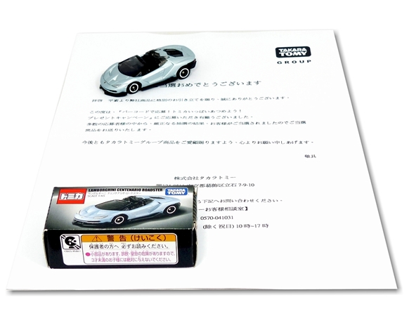 Tomica Lottery Prize Lamborghini Centenario Roadster light metallic blue BOXED